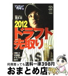 【中古】 アマチュア野球 vol．32 / 日刊スポーツ出版社 / 日刊スポーツ出版社 [ムック]【宅配便出荷】