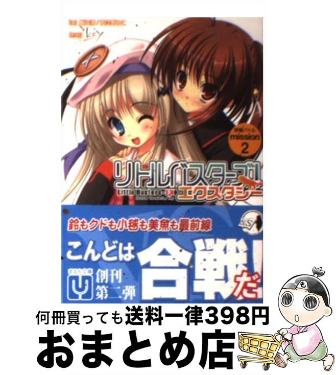 【中古】 リトルバスターズ！エクスタシー 学園バトルmission　2 / 飯山満、夜空野ねこ, みついまな 他, Key / パラダイム [文庫]【宅配便出荷】