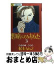 著者：松本 ななこ出版社：小学館サイズ：コミックISBN-10：4091377335ISBN-13：9784091377333■こちらの商品もオススメです ● 悪魔のようなあなた 1 / 松本 ななこ / 小学館 [コミック] ● 悪魔のようなあなた 2 / 松本 ななこ / 小学館 [コミック] ● 悪魔のようなあなた 5 / 松本 ななこ / 小学館 [コミック] ● 悪魔のようなあなた 4 / 松本 ななこ / 小学館 [コミック] ■通常24時間以内に出荷可能です。※繁忙期やセール等、ご注文数が多い日につきましては　発送まで72時間かかる場合があります。あらかじめご了承ください。■宅配便(送料398円)にて出荷致します。合計3980円以上は送料無料。■ただいま、オリジナルカレンダーをプレゼントしております。■送料無料の「もったいない本舗本店」もご利用ください。メール便送料無料です。■お急ぎの方は「もったいない本舗　お急ぎ便店」をご利用ください。最短翌日配送、手数料298円から■中古品ではございますが、良好なコンディションです。決済はクレジットカード等、各種決済方法がご利用可能です。■万が一品質に不備が有った場合は、返金対応。■クリーニング済み。■商品画像に「帯」が付いているものがありますが、中古品のため、実際の商品には付いていない場合がございます。■商品状態の表記につきまして・非常に良い：　　使用されてはいますが、　　非常にきれいな状態です。　　書き込みや線引きはありません。・良い：　　比較的綺麗な状態の商品です。　　ページやカバーに欠品はありません。　　文章を読むのに支障はありません。・可：　　文章が問題なく読める状態の商品です。　　マーカーやペンで書込があることがあります。　　商品の痛みがある場合があります。