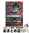 著者：カプコン出版社：カプコンサイズ：文庫ISBN-10：4862333370ISBN-13：9784862333377■こちらの商品もオススメです ● モンスターハンター3G衝撃の武器知識書 ハンマー・狩猟笛・ランス・ガンランス・スラッシュア 2 / カプコン / カプコン [文庫] ● モンスターハンター3Gアイテム＆MAP採集データ知識書 NINTENDO3DS / カプコン / カプコン [文庫] ● モンスターハンター3G鉄壁の防具知識書 NINTENDO3DS 1 / カプコン / カプコン [文庫] ● モンスターハンター3G斬撃の武器知識書 大剣・太刀・片手剣・双剣・ライトボウガン・ヘビィボ 2 / カプコン / カプコン [文庫] ● モンスターハンター3Gモンスターデータ知識書 NINTENDO3DS / カプコン / カプコン [文庫] ● モンスターハンター3G衝撃の武器知識書 ハンマー・狩猟笛・ランス・ガンランス・スラッシュア 1 / カプコン / カプコン [文庫] ● モンスターハンター3G鉄壁の防具知識書 NINTENDO3DS 2 / カプコン / カプコン [文庫] ■通常24時間以内に出荷可能です。※繁忙期やセール等、ご注文数が多い日につきましては　発送まで72時間かかる場合があります。あらかじめご了承ください。■宅配便(送料398円)にて出荷致します。合計3980円以上は送料無料。■ただいま、オリジナルカレンダーをプレゼントしております。■送料無料の「もったいない本舗本店」もご利用ください。メール便送料無料です。■お急ぎの方は「もったいない本舗　お急ぎ便店」をご利用ください。最短翌日配送、手数料298円から■中古品ではございますが、良好なコンディションです。決済はクレジットカード等、各種決済方法がご利用可能です。■万が一品質に不備が有った場合は、返金対応。■クリーニング済み。■商品画像に「帯」が付いているものがありますが、中古品のため、実際の商品には付いていない場合がございます。■商品状態の表記につきまして・非常に良い：　　使用されてはいますが、　　非常にきれいな状態です。　　書き込みや線引きはありません。・良い：　　比較的綺麗な状態の商品です。　　ページやカバーに欠品はありません。　　文章を読むのに支障はありません。・可：　　文章が問題なく読める状態の商品です。　　マーカーやペンで書込があることがあります。　　商品の痛みがある場合があります。