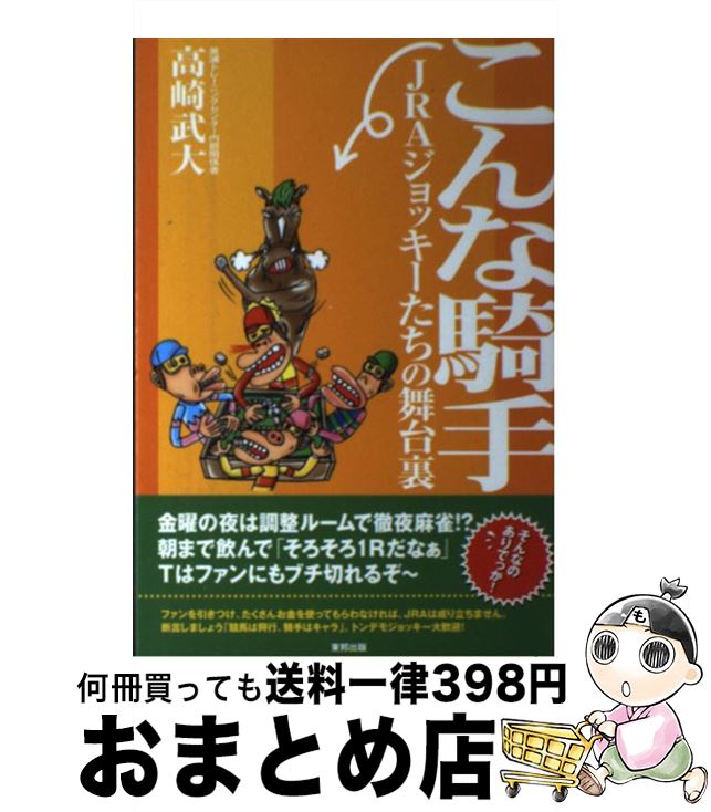 【中古】 こんな騎手 JRAジョッキー