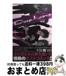 【中古】 Deep　Love REAL　15 / Tetsu / 講談社 [コミック]【宅配便出荷】