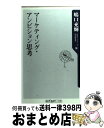 【中古】 マーケティング・アンビション思考 / 竹内 弘高, 恩蔵 直人, 片平 秀貴, 石井 淳蔵, 嶋口 充輝, 上原 征彦 / 角川グループパブリッシング...