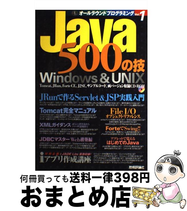 【中古】 Java　500の技 / Windowsプログ