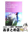 yÁz Flash@ActionScript@handbook /  O / \tgoNNGCeBu [Ps{]yz֏oׁz