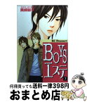 【中古】 Boysエステ 7 / 真崎 総子 / 講談社 [コミック]【宅配便出荷】