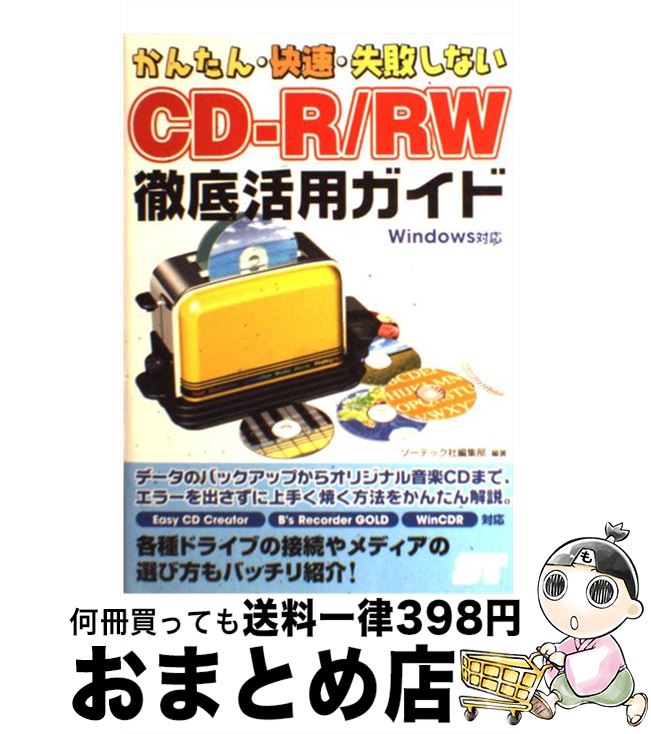 【中古】 かんたん・快速・失敗し