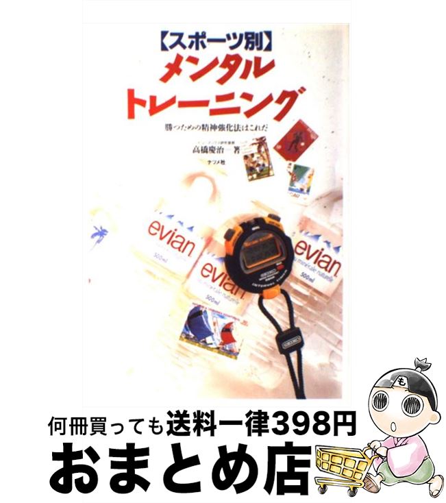 【中古】 〈スポーツ別〉メンタル