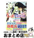 著者：栗原 ちひろ, 榊 空也出版社：角川書店(角川グループパブリッシング)サイズ：文庫ISBN-10：4044514178ISBN-13：9784044514174■こちらの商品もオススメです ● レッド・アドミラル 潜入捜査は戦乱の幕開け / 栗原 ちひろ, 榊 空也 / 角川書店(角川グループパブリッシング) [文庫] ● レッド・アドミラル 英雄は夜明けを招く / 栗原 ちひろ, 榊 空也 / 角川書店(角川グループパブリッシング) [文庫] ● レッド・アドミラル 宿命は絆を試す / 栗原 ちひろ, 榊 空也 / 角川書店(角川グループパブリッシング) [文庫] ● レッド・アドミラル 羅針盤は運命を示す / 栗原 ちひろ, 榊 空也 / 角川書店(角川グループパブリッシング) [文庫] ● 影詠みの天花 胡蝶の舞と月の記憶 / 栗原 ちひろ, 睦月 ムンク / 一迅社 [文庫] ■通常24時間以内に出荷可能です。※繁忙期やセール等、ご注文数が多い日につきましては　発送まで72時間かかる場合があります。あらかじめご了承ください。■宅配便(送料398円)にて出荷致します。合計3980円以上は送料無料。■ただいま、オリジナルカレンダーをプレゼントしております。■送料無料の「もったいない本舗本店」もご利用ください。メール便送料無料です。■お急ぎの方は「もったいない本舗　お急ぎ便店」をご利用ください。最短翌日配送、手数料298円から■中古品ではございますが、良好なコンディションです。決済はクレジットカード等、各種決済方法がご利用可能です。■万が一品質に不備が有った場合は、返金対応。■クリーニング済み。■商品画像に「帯」が付いているものがありますが、中古品のため、実際の商品には付いていない場合がございます。■商品状態の表記につきまして・非常に良い：　　使用されてはいますが、　　非常にきれいな状態です。　　書き込みや線引きはありません。・良い：　　比較的綺麗な状態の商品です。　　ページやカバーに欠品はありません。　　文章を読むのに支障はありません。・可：　　文章が問題なく読める状態の商品です。　　マーカーやペンで書込があることがあります。　　商品の痛みがある場合があります。