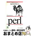 äʤޡޤȤŹ㤨֡š Perlץߥ UNIXprogramming / Larry Wall, Randal L.Schwartz, ƣ  / եȥХ󥯥ꥨƥ [ñ]ؽв١ۡפβǤʤ697ߤˤʤޤ