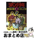 【中古】 ジパング少年 2 / いわしげ