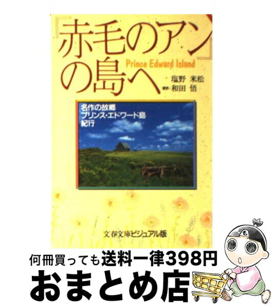 赤毛のアン 文庫 検索ランキング注目度順 赤毛のアン 文庫 総合