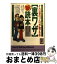 【中古】 その道のプロが教える〈裏ワザ〉新読本 いますぐ使えて、コリャ愉快！ / 知的生活追跡班 / 青春出版社 [文庫]【宅配便出荷】