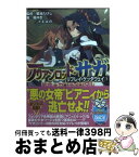 【中古】 アリアンロッド・サガ・リプレイ・ゲッタウェイ 1 / 藤井 忍, F.E.A.R., 菊池 たけし, ヤト アキラ / 富士見書房 [文庫]【宅配便出荷】