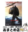 著者：ジャスティン スコット, 工藤 政司出版社：KADOKAWAサイズ：文庫ISBN-10：4042620051ISBN-13：9784042620051■こちらの商品もオススメです ● 合衆国崩壊 3 / トム クランシー, Tom Clancy, 田村 源二 / 新潮社 [文庫] ● 合衆国崩壊 2 / トム クランシー, Tom Clancy, 田村 源二 / 新潮社 [文庫] ● 合衆国崩壊 4 / トム クランシー, Tom Clancy, 田村 源二 / 新潮社 [文庫] ● 合衆国崩壊 1 / トム クランシー, Tom Clancy, 田村 源二 / 新潮社 [文庫] ● 百の顔を持つスパイ / リドリー ピアスン, 中山 善之 / 新潮社 [文庫] ● 神の猟犬 / G. グローヴァー・ライト, 白石 朗 / 東京創元社 [文庫] ● チャイナ迷路 / ローレンス ガーデラ, 河原畑 寧 / 二見書房 [文庫] ● シップキラー 下 / ジャスティン スコット, 山本 光伸 / KADOKAWA [文庫] ● 闇に泣く 上 / ジョン ブライソン, 岩元 巌 / KADOKAWA [文庫] ● 闇に泣く 下 / ジョン ブライソン, 岩元 巌 / KADOKAWA [文庫] ● 幻の漂流船 / ジャスティン スコット, Justin Scott, 鎌田 三平 / 二見書房 [文庫] ■通常24時間以内に出荷可能です。※繁忙期やセール等、ご注文数が多い日につきましては　発送まで72時間かかる場合があります。あらかじめご了承ください。■宅配便(送料398円)にて出荷致します。合計3980円以上は送料無料。■ただいま、オリジナルカレンダーをプレゼントしております。■送料無料の「もったいない本舗本店」もご利用ください。メール便送料無料です。■お急ぎの方は「もったいない本舗　お急ぎ便店」をご利用ください。最短翌日配送、手数料298円から■中古品ではございますが、良好なコンディションです。決済はクレジットカード等、各種決済方法がご利用可能です。■万が一品質に不備が有った場合は、返金対応。■クリーニング済み。■商品画像に「帯」が付いているものがありますが、中古品のため、実際の商品には付いていない場合がございます。■商品状態の表記につきまして・非常に良い：　　使用されてはいますが、　　非常にきれいな状態です。　　書き込みや線引きはありません。・良い：　　比較的綺麗な状態の商品です。　　ページやカバーに欠品はありません。　　文章を読むのに支障はありません。・可：　　文章が問題なく読める状態の商品です。　　マーカーやペンで書込があることがあります。　　商品の痛みがある場合があります。