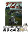 【中古】 チワワの飼い方 キュートなおちびちゃんと楽しく暮らすために / 成美堂出版 / 成美堂出版 [単行本]【宅配便出荷】