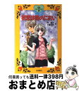 【中古】 初恋は雨のにおい / 岡 信子, 木暮 正夫 / 岩崎書店 [単行本]【宅配便出荷】