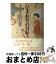 【中古】 ひまわりの日々 / 俵 万智 / ベネッセコーポレーション [単行本]【宅配便出荷】