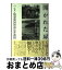 【中古】 開かれた扉 ハンセン病裁判を闘った人たち / ハンセン病違憲国賠訴訟弁護団 / 講談社 [単行本]【宅配便出荷】