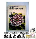 【中古】 初めて墨絵を描く人のための墨絵ー初歩の初歩 基礎から応用まで / 石井 茂雄 / 日本文芸社 [単行本]【宅配便出荷】