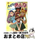 著者：黒田 洋介, 近藤 るるる出版社：アスペクトサイズ：文庫ISBN-10：4757201192ISBN-13：9784757201194■こちらの商品もオススメです ● 天からトルテ！ ガニメデ曜日は大パニック！ / 金井 哲夫, 近藤 るるる / アスペクト [文庫] ■通常24時間以内に出荷可能です。※繁忙期やセール等、ご注文数が多い日につきましては　発送まで72時間かかる場合があります。あらかじめご了承ください。■宅配便(送料398円)にて出荷致します。合計3980円以上は送料無料。■ただいま、オリジナルカレンダーをプレゼントしております。■送料無料の「もったいない本舗本店」もご利用ください。メール便送料無料です。■お急ぎの方は「もったいない本舗　お急ぎ便店」をご利用ください。最短翌日配送、手数料298円から■中古品ではございますが、良好なコンディションです。決済はクレジットカード等、各種決済方法がご利用可能です。■万が一品質に不備が有った場合は、返金対応。■クリーニング済み。■商品画像に「帯」が付いているものがありますが、中古品のため、実際の商品には付いていない場合がございます。■商品状態の表記につきまして・非常に良い：　　使用されてはいますが、　　非常にきれいな状態です。　　書き込みや線引きはありません。・良い：　　比較的綺麗な状態の商品です。　　ページやカバーに欠品はありません。　　文章を読むのに支障はありません。・可：　　文章が問題なく読める状態の商品です。　　マーカーやペンで書込があることがあります。　　商品の痛みがある場合があります。