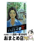 【中古】 ハガネの女 3 / 深谷 かほる / 集英社 [コミック]【宅配便出荷】