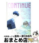 【中古】 CONTINUE　SPECIAL のだめカンタービレ / 二ノ宮 知子, 上野 樹里, 玉木 宏, 石川 雅之, 竹宮 惠子, 今田 耕司, 板尾 創路, 千原 ジュニア, / [単行本]【宅配便出荷】