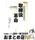 著者：佐久間 陽一郎出版社：ダイヤモンド社サイズ：単行本ISBN-10：4478311595ISBN-13：9784478311592■こちらの商品もオススメです ● 賃金表の作り方 賃金体系の合理的運用と調整の仕方 改訂新版（第7版 / 楠田 丘 / 産労総合研究所 [単行本] ● インセンティブを高める最新人事制度集 設計と運用 / 荻原 勝 / 東洋経済新報社 [単行本] ● 職務調査の理論と方法 人材の評価・育成・処遇の基準 / 楠田 丘 / 産労総合研究所 [単行本] ● 戦略参謀の仕事 プロフェッショナル人材になる79のアドバイス / 稲田 将人 / ダイヤモンド社 [単行本（ソフトカバー）] ● 実務家のための役員報酬の手引き 第2版/商事法務/高田剛 / 高田 剛 / 商事法務 [単行本] ■通常24時間以内に出荷可能です。※繁忙期やセール等、ご注文数が多い日につきましては　発送まで72時間かかる場合があります。あらかじめご了承ください。■宅配便(送料398円)にて出荷致します。合計3980円以上は送料無料。■ただいま、オリジナルカレンダーをプレゼントしております。■送料無料の「もったいない本舗本店」もご利用ください。メール便送料無料です。■お急ぎの方は「もったいない本舗　お急ぎ便店」をご利用ください。最短翌日配送、手数料298円から■中古品ではございますが、良好なコンディションです。決済はクレジットカード等、各種決済方法がご利用可能です。■万が一品質に不備が有った場合は、返金対応。■クリーニング済み。■商品画像に「帯」が付いているものがありますが、中古品のため、実際の商品には付いていない場合がございます。■商品状態の表記につきまして・非常に良い：　　使用されてはいますが、　　非常にきれいな状態です。　　書き込みや線引きはありません。・良い：　　比較的綺麗な状態の商品です。　　ページやカバーに欠品はありません。　　文章を読むのに支障はありません。・可：　　文章が問題なく読める状態の商品です。　　マーカーやペンで書込があることがあります。　　商品の痛みがある場合があります。