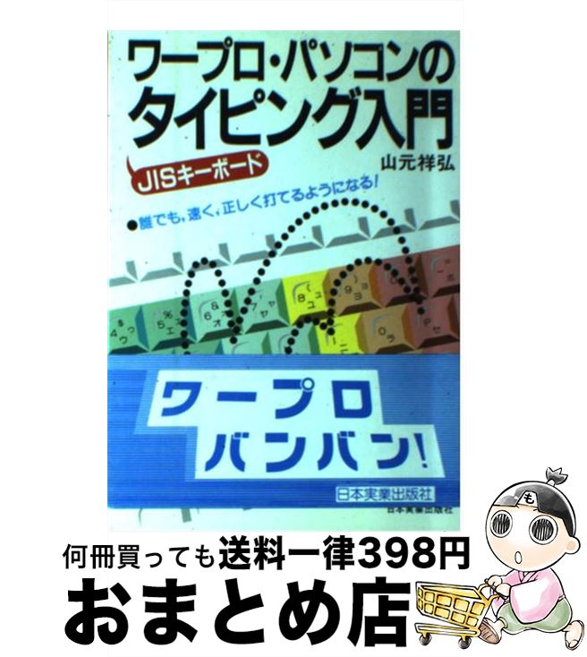 【中古】 ワープロ・パソコンのタ