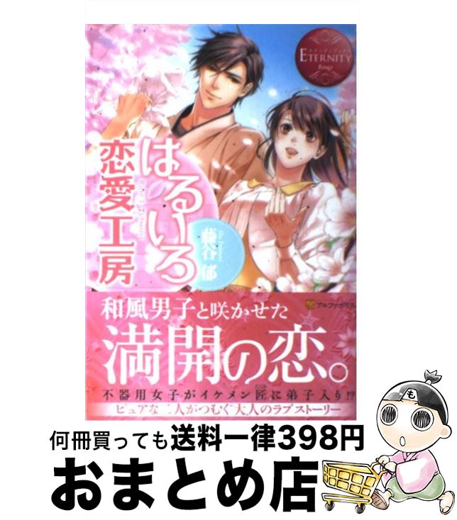 【中古】 はるいろ恋愛工房 Rino　＆