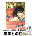 【中古】 誓 チャイナタウン・ブルース / 立原 とうや, 氷栗 優 / 集英社 [文庫]【宅配便出荷】