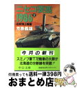  ニセコ要塞1986 2 / 荒巻 義雄 / 中央公論新社 