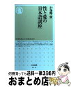 著者：小谷野 敦出版社：筑摩書房サイズ：新書ISBN-10：4480061185ISBN-13：9784480061188■こちらの商品もオススメです ● インカ帝国探検記 ある文化の滅亡の歴史 / 増田 義郎 / 中央公論新社 [文庫] ● 日本人の愛と性 / 暉峻 康隆 / 岩波書店 [新書] ● エージェント6 上巻 / トム・ロブ スミス, Tom Rob Smith, 田口 俊樹 / 新潮社 [文庫] ● ちおちゃんの通学路 1 / 川崎 直孝 / KADOKAWA/メディアファクトリー [コミック] ● もてない男 恋愛論を超えて / 小谷野 敦 / 筑摩書房 [新書] ● やんごとなき姫君たちのトイレ / 桐生 操, 宇野 亜喜良 / KADOKAWA [文庫] ● 透明なゆりかご 産婦人科医院看護師見習い日記 6 / 沖田 ×華 / 講談社 [コミック] ● さみしい男 / 諸富 祥彦 / 筑摩書房 [新書] ● 世界情死大全 「愛」と「死」と「エロス」の美学 / 桐生 操 / 文藝春秋 [文庫] ● 完訳風俗の歴史 第9巻 再版 / エドゥアルト・フックス, 安田徳太郎 / 角川書店 [文庫] ● アジアの歴史 東西交渉からみた前近代の世界像 / 松田 壽男 / 岩波書店 [新書] ● 日本の有名一族 近代エスタブリッシュメントの系図集 / 小谷野 敦 / 幻冬舎 [新書] ● 食人国旅行記 / マルキ・ド サド, マルキ・ド・サド, 渋澤 龍彦 / 河出書房新社 [文庫] ● 完訳風俗の歴史 第5巻 3版 / エドゥアルト・フックス, 安田徳太郎 / 角川書店 [文庫] ● 完訳風俗の歴史 第3巻 3版 / フックス, 安田 徳太郎 / KADOKAWA [文庫] ■通常24時間以内に出荷可能です。※繁忙期やセール等、ご注文数が多い日につきましては　発送まで72時間かかる場合があります。あらかじめご了承ください。■宅配便(送料398円)にて出荷致します。合計3980円以上は送料無料。■ただいま、オリジナルカレンダーをプレゼントしております。■送料無料の「もったいない本舗本店」もご利用ください。メール便送料無料です。■お急ぎの方は「もったいない本舗　お急ぎ便店」をご利用ください。最短翌日配送、手数料298円から■中古品ではございますが、良好なコンディションです。決済はクレジットカード等、各種決済方法がご利用可能です。■万が一品質に不備が有った場合は、返金対応。■クリーニング済み。■商品画像に「帯」が付いているものがありますが、中古品のため、実際の商品には付いていない場合がございます。■商品状態の表記につきまして・非常に良い：　　使用されてはいますが、　　非常にきれいな状態です。　　書き込みや線引きはありません。・良い：　　比較的綺麗な状態の商品です。　　ページやカバーに欠品はありません。　　文章を読むのに支障はありません。・可：　　文章が問題なく読める状態の商品です。　　マーカーやペンで書込があることがあります。　　商品の痛みがある場合があります。