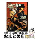 著者：小太刀 右京, 三輪 清宗, すがのたすく出版社：ジャイブサイズ：文庫ISBN-10：4861767644ISBN-13：9784861767647■こちらの商品もオススメです ● 妖異暗躍譚 Replay：天下繚乱RPG 2 / 小太刀 右京, 三輪 清宗, すがのたすく / ジャイブ [文庫] ● 大江戸妖怪絵巻 雀と少女と名探偵 / すがのたすく, しのとうこ, 小太刀右京 / ジャイブ [文庫] ● 天下繚乱ギャラクシー 見参、銀河卍丸 / 小太刀右京, 田中天, しのとうこ / ジャイブ [文庫] ● 妖異暗躍譚 Replay：天下繚乱RPG 4 / 小太刀右京, 三輪清宗, すがのたすく / ジャイブ [文庫] ● 妖異暗躍譚 Replay：天下繚乱RPG 3 / 小太刀右京, 三輪清宗, すがのたすく / ジャイブ [文庫] ■通常24時間以内に出荷可能です。※繁忙期やセール等、ご注文数が多い日につきましては　発送まで72時間かかる場合があります。あらかじめご了承ください。■宅配便(送料398円)にて出荷致します。合計3980円以上は送料無料。■ただいま、オリジナルカレンダーをプレゼントしております。■送料無料の「もったいない本舗本店」もご利用ください。メール便送料無料です。■お急ぎの方は「もったいない本舗　お急ぎ便店」をご利用ください。最短翌日配送、手数料298円から■中古品ではございますが、良好なコンディションです。決済はクレジットカード等、各種決済方法がご利用可能です。■万が一品質に不備が有った場合は、返金対応。■クリーニング済み。■商品画像に「帯」が付いているものがありますが、中古品のため、実際の商品には付いていない場合がございます。■商品状態の表記につきまして・非常に良い：　　使用されてはいますが、　　非常にきれいな状態です。　　書き込みや線引きはありません。・良い：　　比較的綺麗な状態の商品です。　　ページやカバーに欠品はありません。　　文章を読むのに支障はありません。・可：　　文章が問題なく読める状態の商品です。　　マーカーやペンで書込があることがあります。　　商品の痛みがある場合があります。