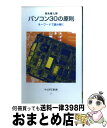 著者：福永 健太郎出版社：中央公論新社サイズ：新書ISBN-10：412510008XISBN-13：9784125100081■通常24時間以内に出荷可能です。※繁忙期やセール等、ご注文数が多い日につきましては　発送まで72時間かかる場合があります。あらかじめご了承ください。■宅配便(送料398円)にて出荷致します。合計3980円以上は送料無料。■ただいま、オリジナルカレンダーをプレゼントしております。■送料無料の「もったいない本舗本店」もご利用ください。メール便送料無料です。■お急ぎの方は「もったいない本舗　お急ぎ便店」をご利用ください。最短翌日配送、手数料298円から■中古品ではございますが、良好なコンディションです。決済はクレジットカード等、各種決済方法がご利用可能です。■万が一品質に不備が有った場合は、返金対応。■クリーニング済み。■商品画像に「帯」が付いているものがありますが、中古品のため、実際の商品には付いていない場合がございます。■商品状態の表記につきまして・非常に良い：　　使用されてはいますが、　　非常にきれいな状態です。　　書き込みや線引きはありません。・良い：　　比較的綺麗な状態の商品です。　　ページやカバーに欠品はありません。　　文章を読むのに支障はありません。・可：　　文章が問題なく読める状態の商品です。　　マーカーやペンで書込があることがあります。　　商品の痛みがある場合があります。