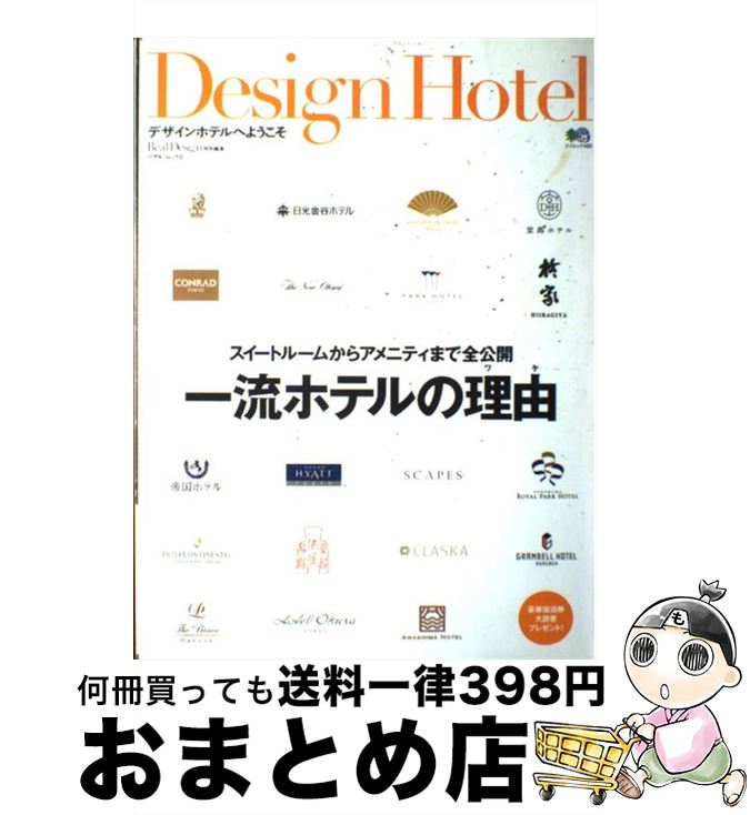 š Designhotel ǥۥƥؤ褦 / Real Design(ꥢǥ)Խ / Ǽ [å]ؽв١