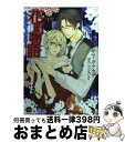 【中古】 花町物語 初桜舞う、夜の褥 / サマミヤ アカザ, VividColor / 海王社 [コミック]【宅配便出荷】