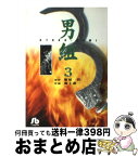 【中古】 男組 3 / 池上 遼一 / 小学館 [文庫]【宅配便出荷】