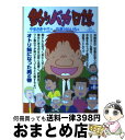 【中古】 釣りバカ日誌 73 / 北見 け