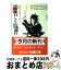 【中古】 勝者と敗者 時代小説大全集2 / 新潮社, 安部 龍太郎 / 新潮社 [文庫]【宅配便出荷】