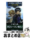 【中古】 護樹騎士団物語 幼年学校編 1 / 水月郁見, 鈴木 理華, D-SUZUKI / 徳間書店 新書 【宅配便出荷】