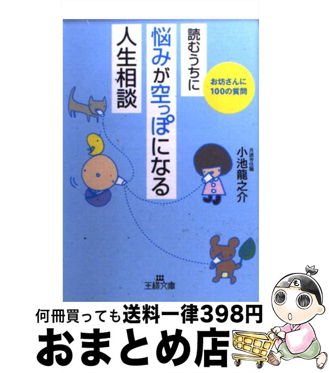 【中古】 読むうちに悩みが空っぽ