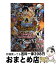 【中古】 ONEPIECEギガントバトル！ストロングファイターズガイド バンダイナムコゲームス公式攻略本 / Vジャンプ編集部 / 集英社 [単行本（ソフトカバー）]【宅配便出荷】