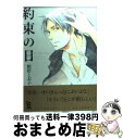 著者：館野 とお子出版社：祥伝社サイズ：コミックISBN-10：4396783191ISBN-13：9784396783198■こちらの商品もオススメです ● レンタル彼氏 / 街 こまち / リブレ出版 [コミック] ● モバイルスイートハニー / 秋葉 東子 / 新書館 [コミック] ● あしたあさってそれからいつか / 徳間書店 [コミック] ● 恋は思案のほか / 館野とお子 / フロンティアワークス [コミック] ● ダブル高校デビュー / 瀬戸 うみこ / KADOKAWA/エンターブレイン [コミック] ● きみとのドッグファイト / ゆうぎ / リブレ [コミック] ● たとえ身代わりでも / RINO / 新書館 [コミック] ● やさしく触れて、やらしく触れないで / 紺色ルナ / 芳文社 [コミック] ● 柔らかな憂鬱 / 紺色ルナ / 芳文社 [コミック] ● かわいいかくれんぼ / 雁 須磨子 / 幻冬舎コミックス [コミック] ● 見つけたボクのオメガ様 / リブレ [コミック] ● ダメ犬の彼氏になる方法 / 見多ほむろ / KADOKAWA/エンターブレイン [コミック] ● 好いたレベルはどれくらい / 館野 とお子 / ソフトライン 東京漫画社 [コミック] ● しゅわしゅわ、きらり / 紺色 ルナ / KADOKAWA/角川書店 [コミック] ● 高山君の修業時代 / 館野 とお子 / 二見書房 [コミック] ■通常24時間以内に出荷可能です。※繁忙期やセール等、ご注文数が多い日につきましては　発送まで72時間かかる場合があります。あらかじめご了承ください。■宅配便(送料398円)にて出荷致します。合計3980円以上は送料無料。■ただいま、オリジナルカレンダーをプレゼントしております。■送料無料の「もったいない本舗本店」もご利用ください。メール便送料無料です。■お急ぎの方は「もったいない本舗　お急ぎ便店」をご利用ください。最短翌日配送、手数料298円から■中古品ではございますが、良好なコンディションです。決済はクレジットカード等、各種決済方法がご利用可能です。■万が一品質に不備が有った場合は、返金対応。■クリーニング済み。■商品画像に「帯」が付いているものがありますが、中古品のため、実際の商品には付いていない場合がございます。■商品状態の表記につきまして・非常に良い：　　使用されてはいますが、　　非常にきれいな状態です。　　書き込みや線引きはありません。・良い：　　比較的綺麗な状態の商品です。　　ページやカバーに欠品はありません。　　文章を読むのに支障はありません。・可：　　文章が問題なく読める状態の商品です。　　マーカーやペンで書込があることがあります。　　商品の痛みがある場合があります。