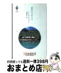 【中古】 恋のパラダイス / アンジェラ ディヴァイン, 飯田 冊子 / ハーパーコリンズ・ジャパン [新書]【宅配便出荷】