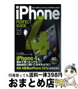 【中古】 iPhone 4 PERFECT GUIDE さらに進化したiPhoneの活用術が満載!! / 石川 温, 石野 純也, 小林 誠, 房野 麻子 / ...