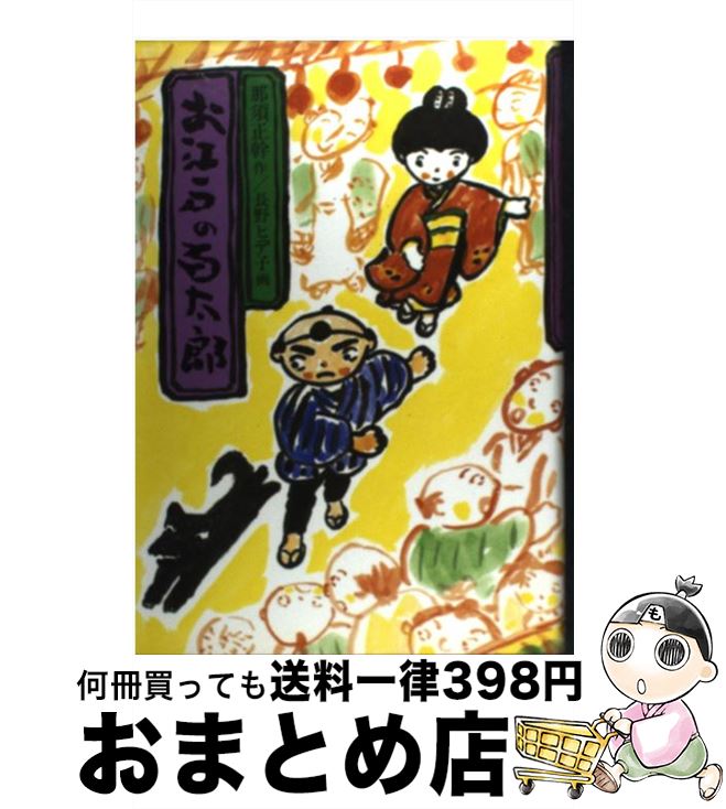 äʤޡޤȤŹ㤨֡š ͤɴϺ /  , Ĺ ҥǻ / Ź [ñ]ؽв١ۡפβǤʤ110ߤˤʤޤ