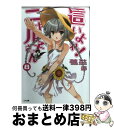 【中古】 這いよれ！ニャル子さん 8 / 逢空 万太, 狐印 / SBクリエイティブ 文庫 【宅配便出荷】