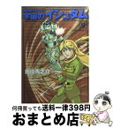 【中古】 機動戦士ガンダム宇宙のイシュタム 2 / 飯田 馬之介 / KADOKAWA [コミック]【宅配便出荷】