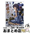 【中古】 龍ケ嬢七々々の埋蔵金 1 / 鳳乃 一真, 赤りんご / エンターブレイン [文庫]【宅配便出荷】